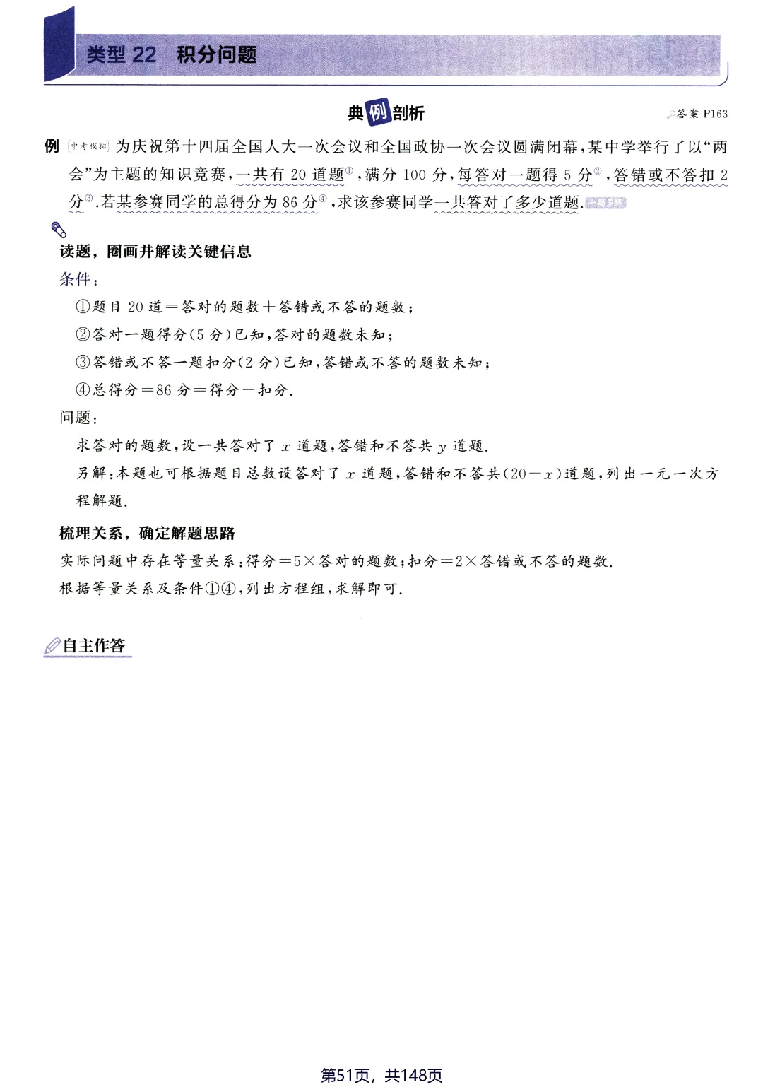 转发集赞第660期——中考应用题2件套 第22张