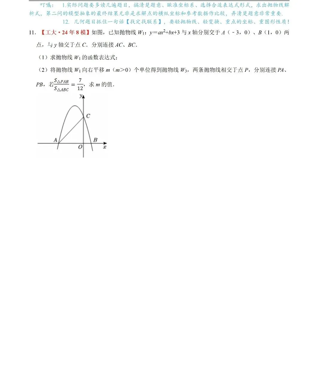 【专项练习】2026中考二次函数练习 第12张