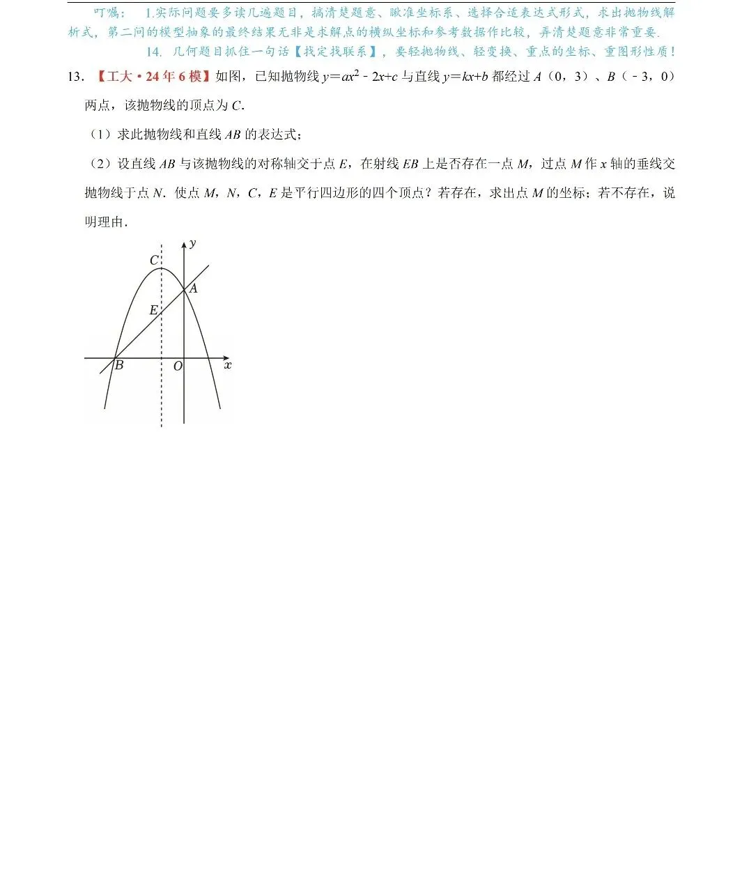 【专项练习】2026中考二次函数练习 第13张