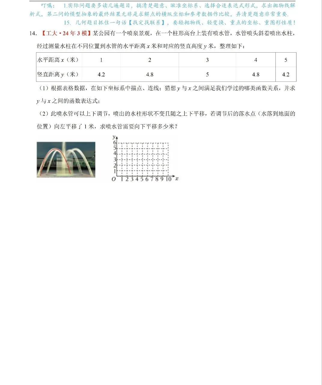 【专项练习】2026中考二次函数练习 第14张