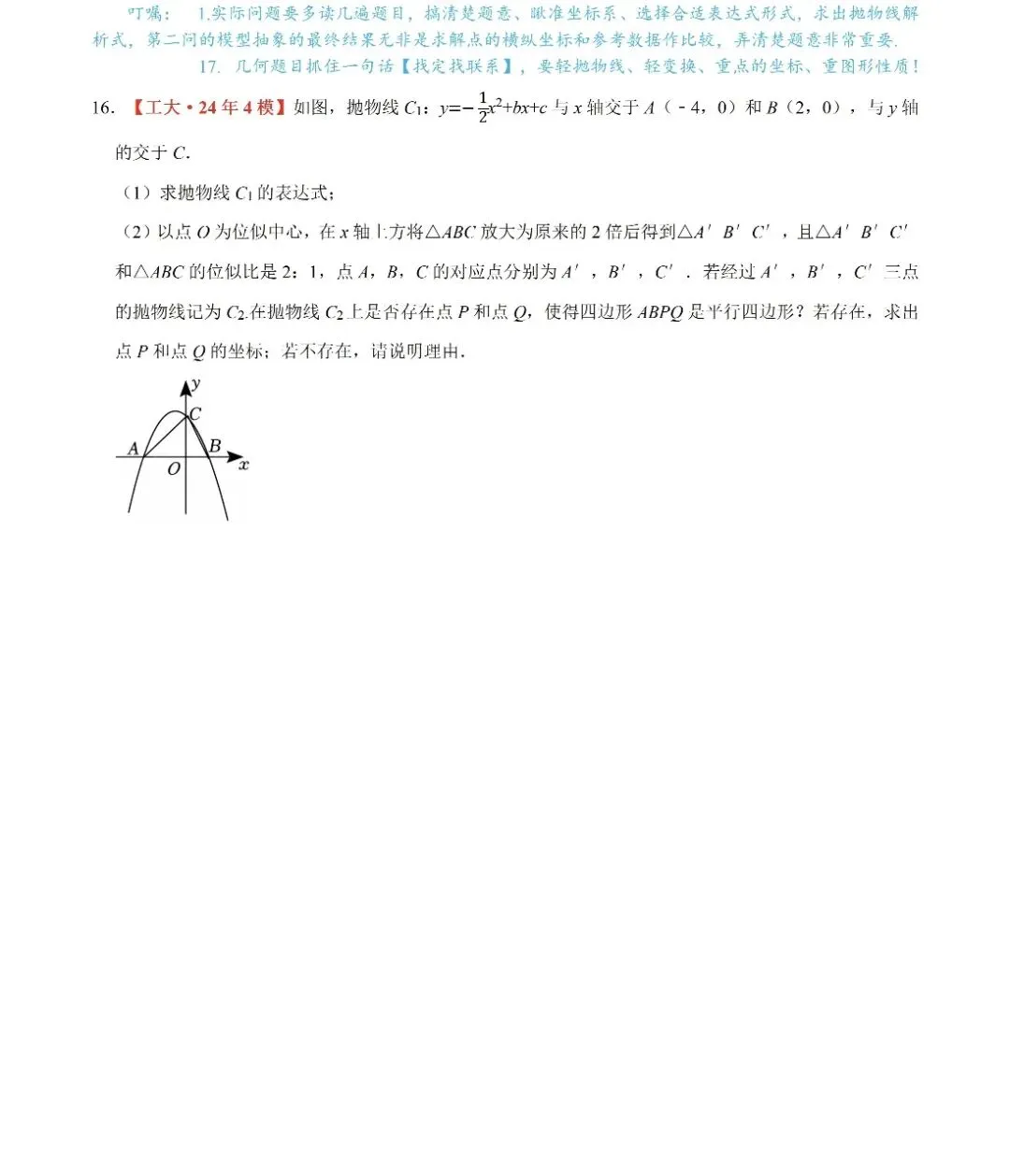 【专项练习】2026中考二次函数练习 第16张