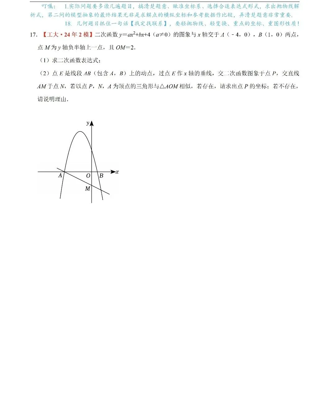 【专项练习】2026中考二次函数练习 第17张