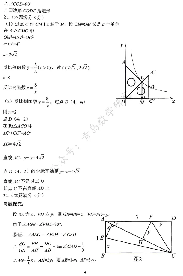 2026市北区中考一模数学试题及参考答案 第14张