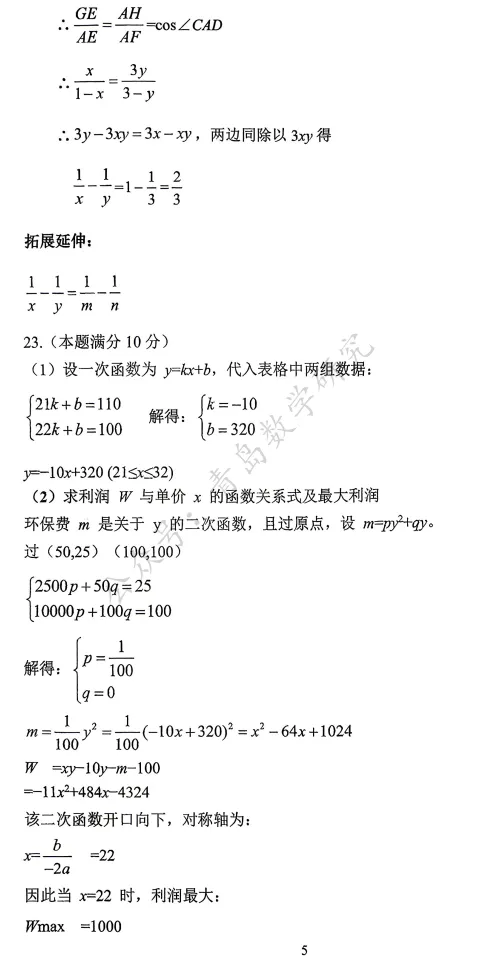 2026市北区中考一模数学试题及参考答案 第15张