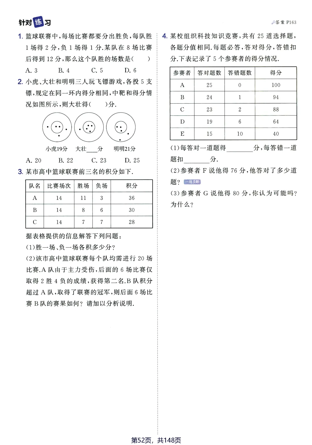 转发集赞第660期——中考应用题2件套 第23张