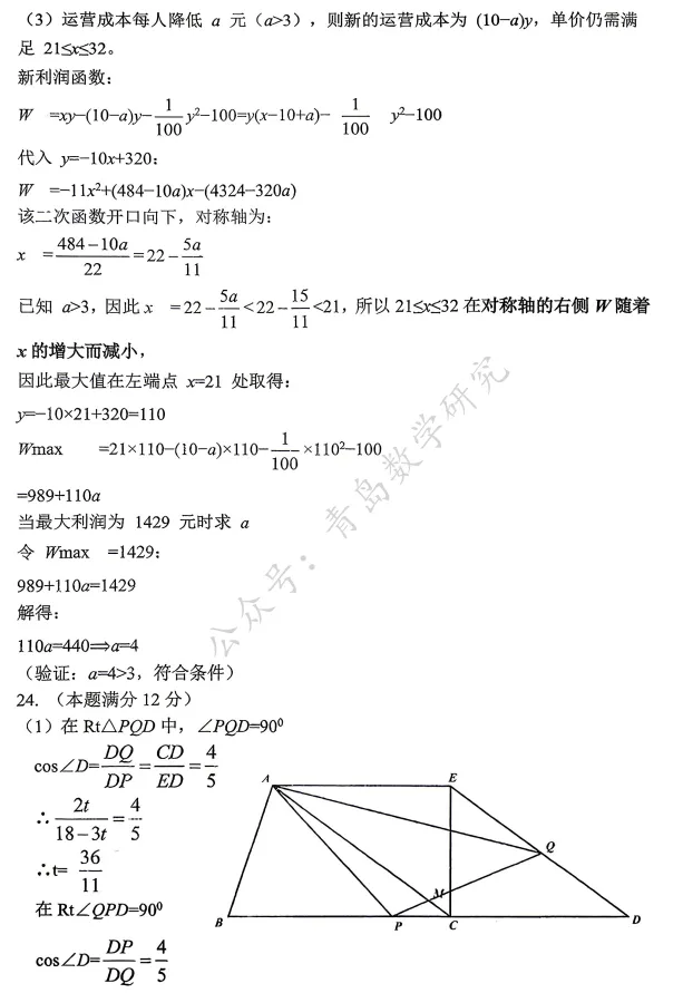 2026市北区中考一模数学试题及参考答案 第16张