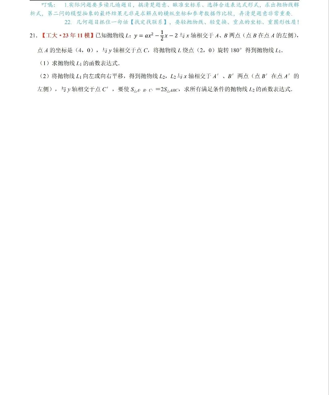 【专项练习】2026中考二次函数练习 第20张