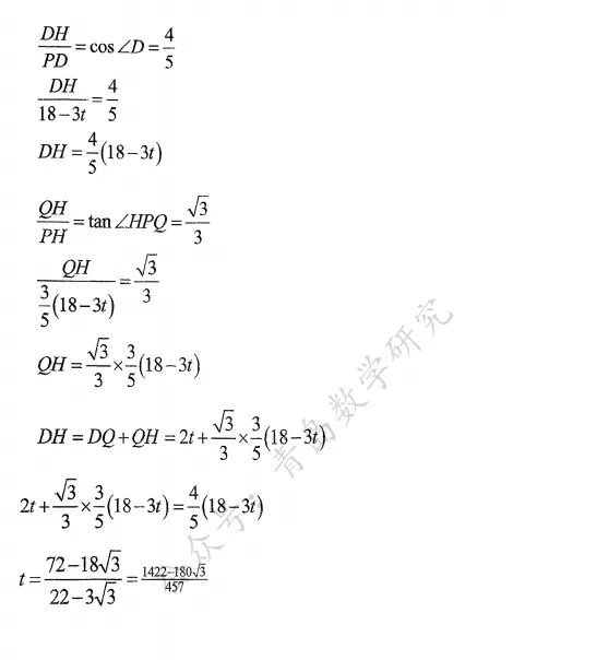 2026市北区中考一模数学试题及参考答案 第18张