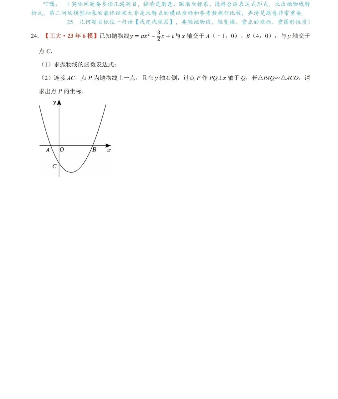 【专项练习】2026中考二次函数练习 第23张