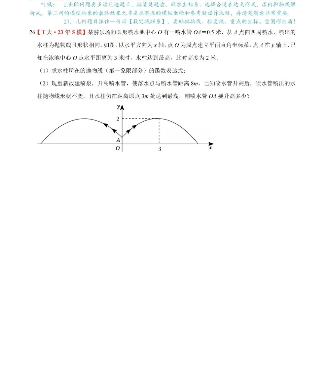【专项练习】2026中考二次函数练习 第24张