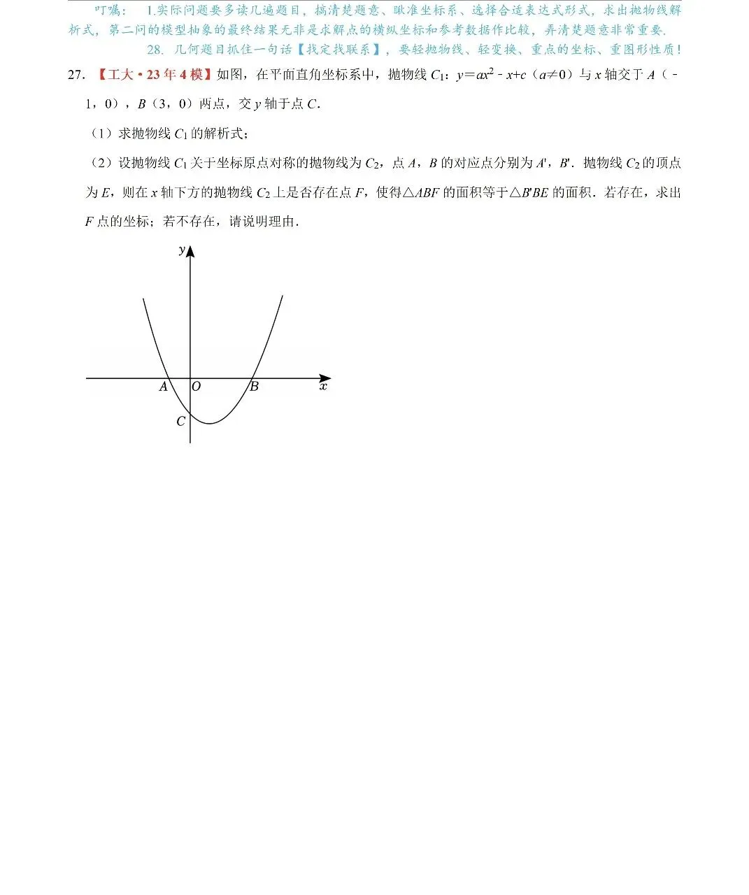 【专项练习】2026中考二次函数练习 第25张