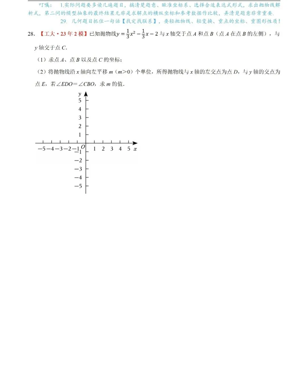 【专项练习】2026中考二次函数练习 第26张