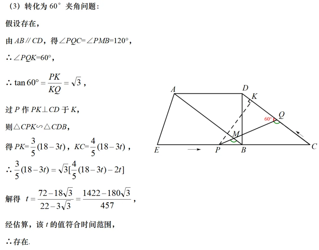 2026市北区中考一模数学试题及参考答案 第23张
