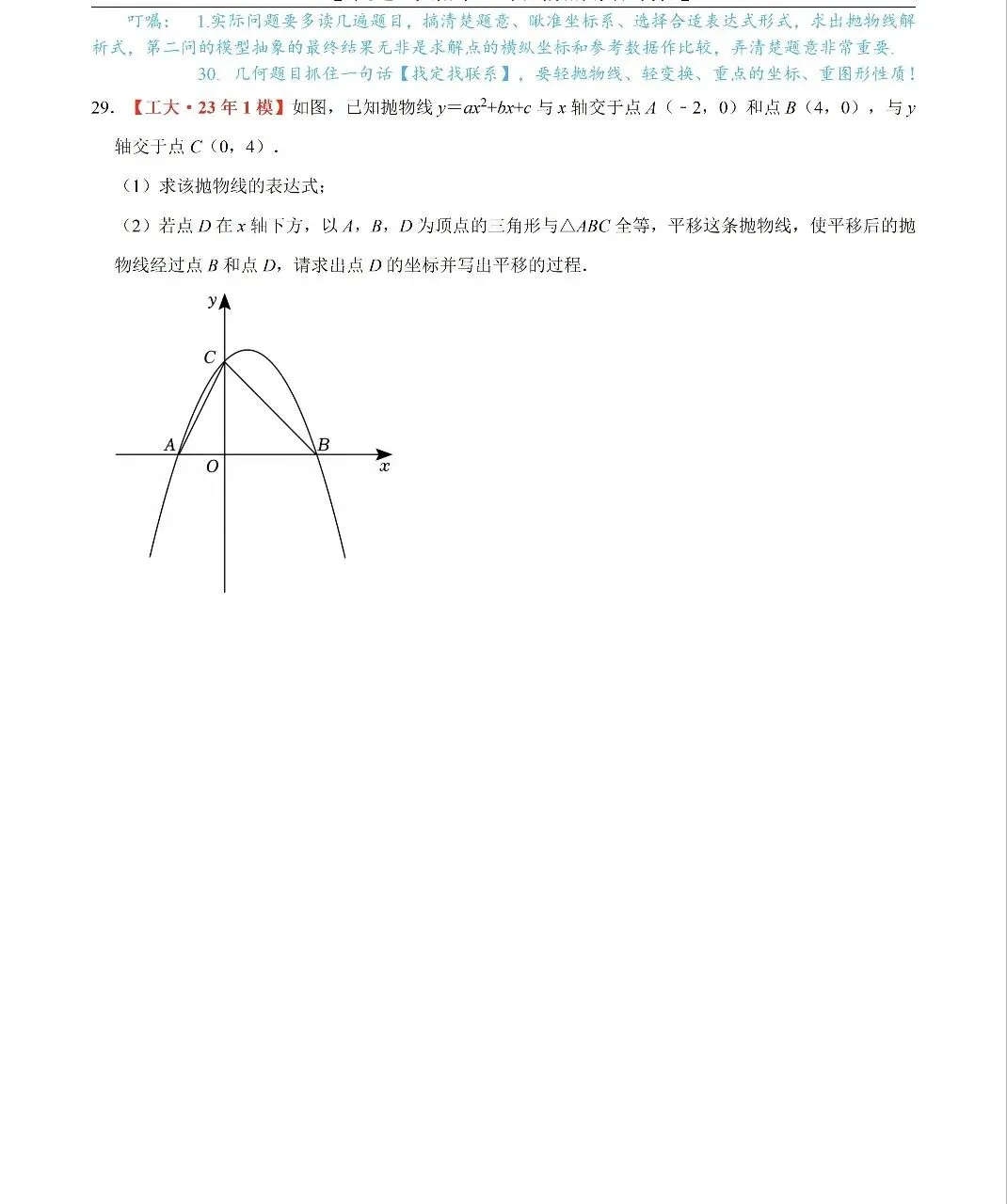 【专项练习】2026中考二次函数练习 第27张