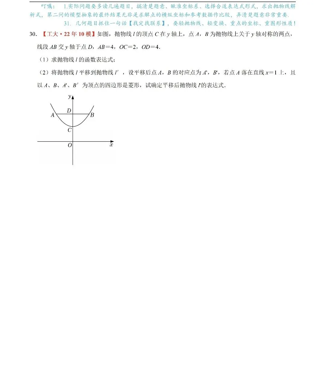 【专项练习】2026中考二次函数练习 第28张