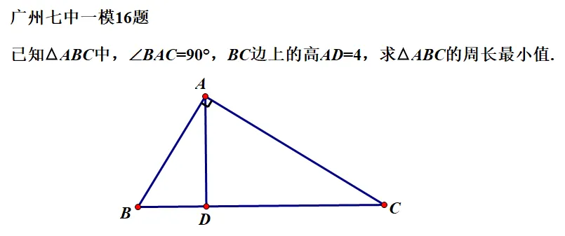 广州七中中考一模16题的解答 第1张