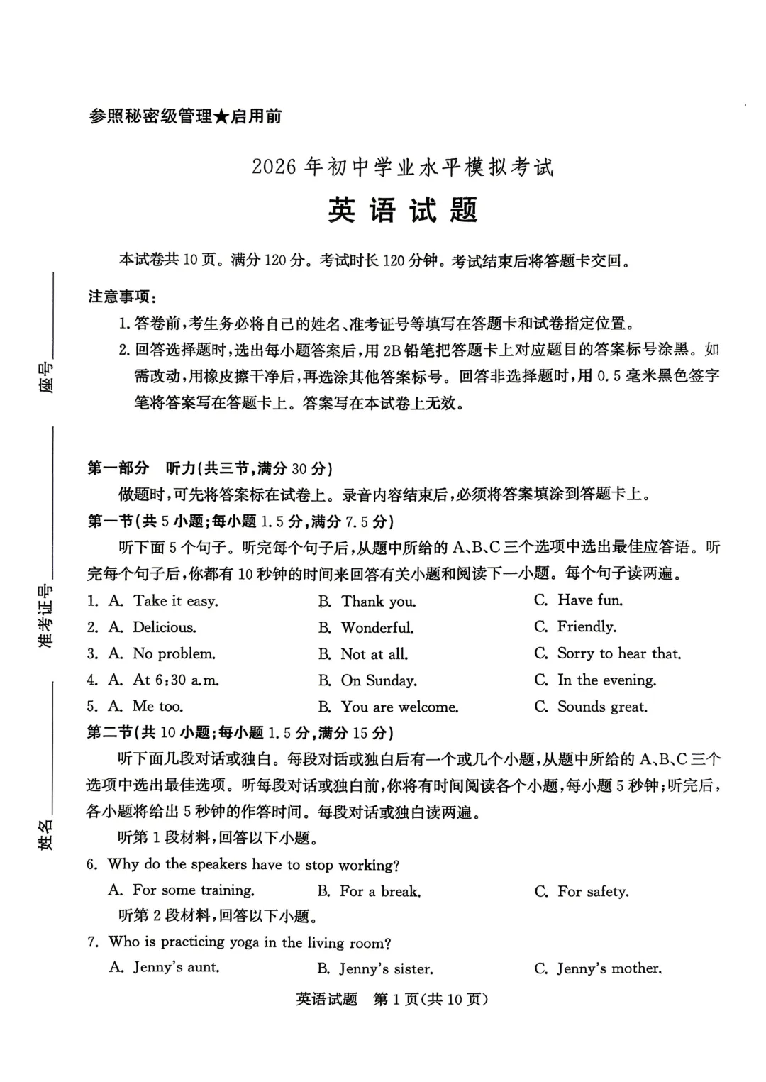 一模真题-2026山东枣庄市中考一模英语试卷真题(完整版 + 答案) 第6张