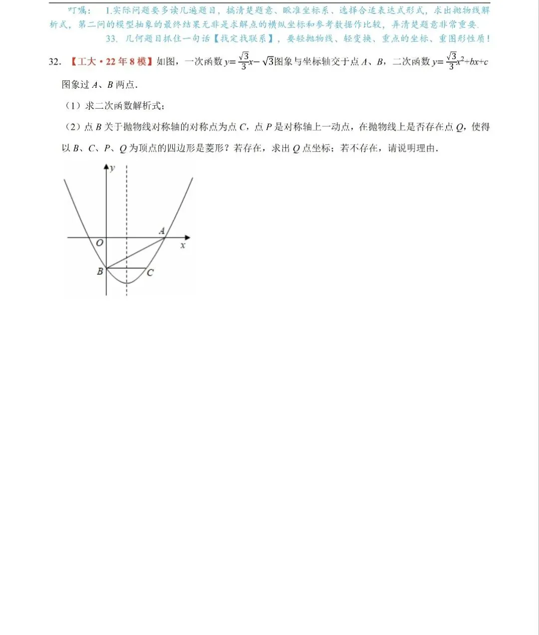 【专项练习】2026中考二次函数练习 第30张