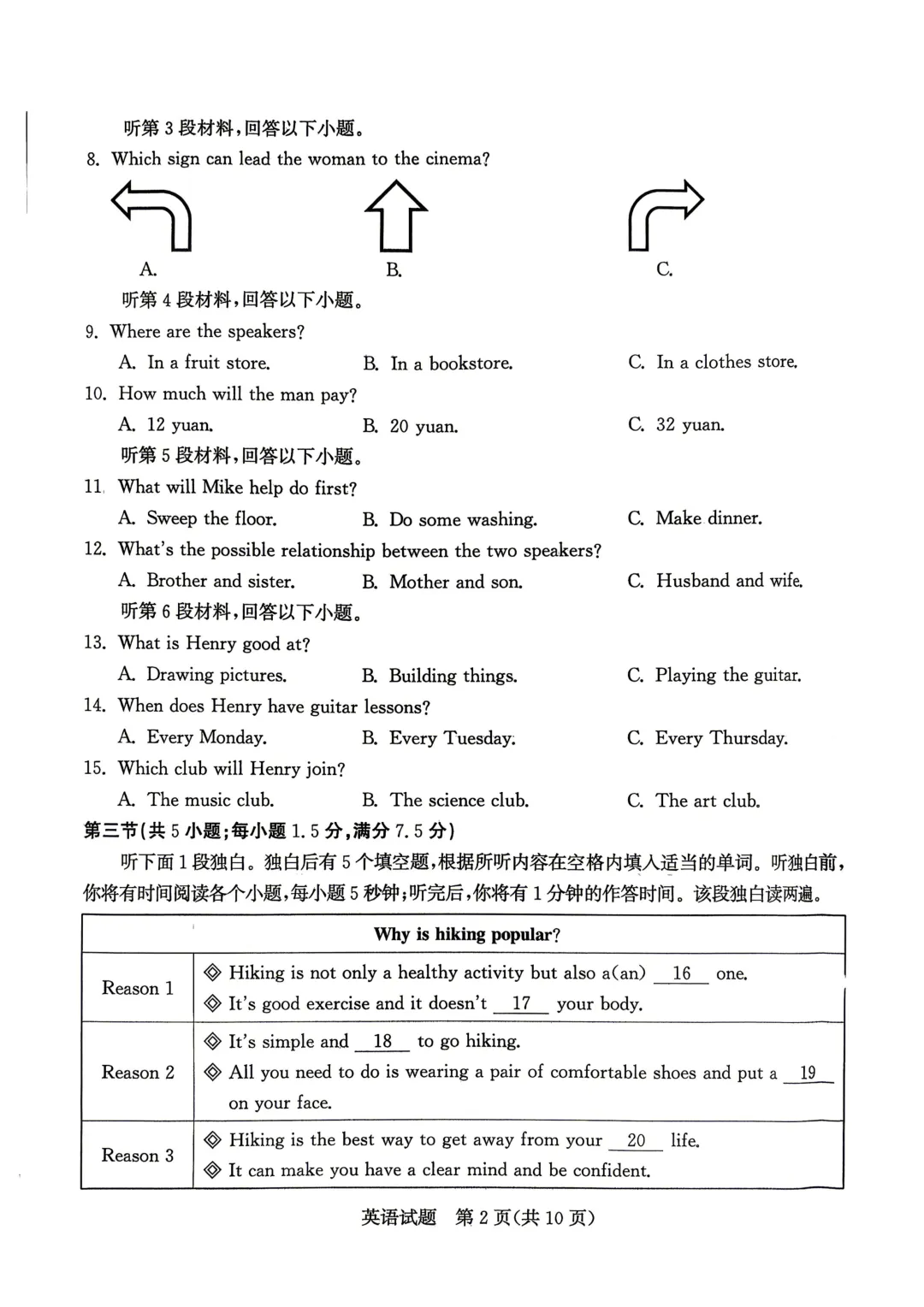 一模真题-2026山东枣庄市中考一模英语试卷真题(完整版 + 答案) 第7张