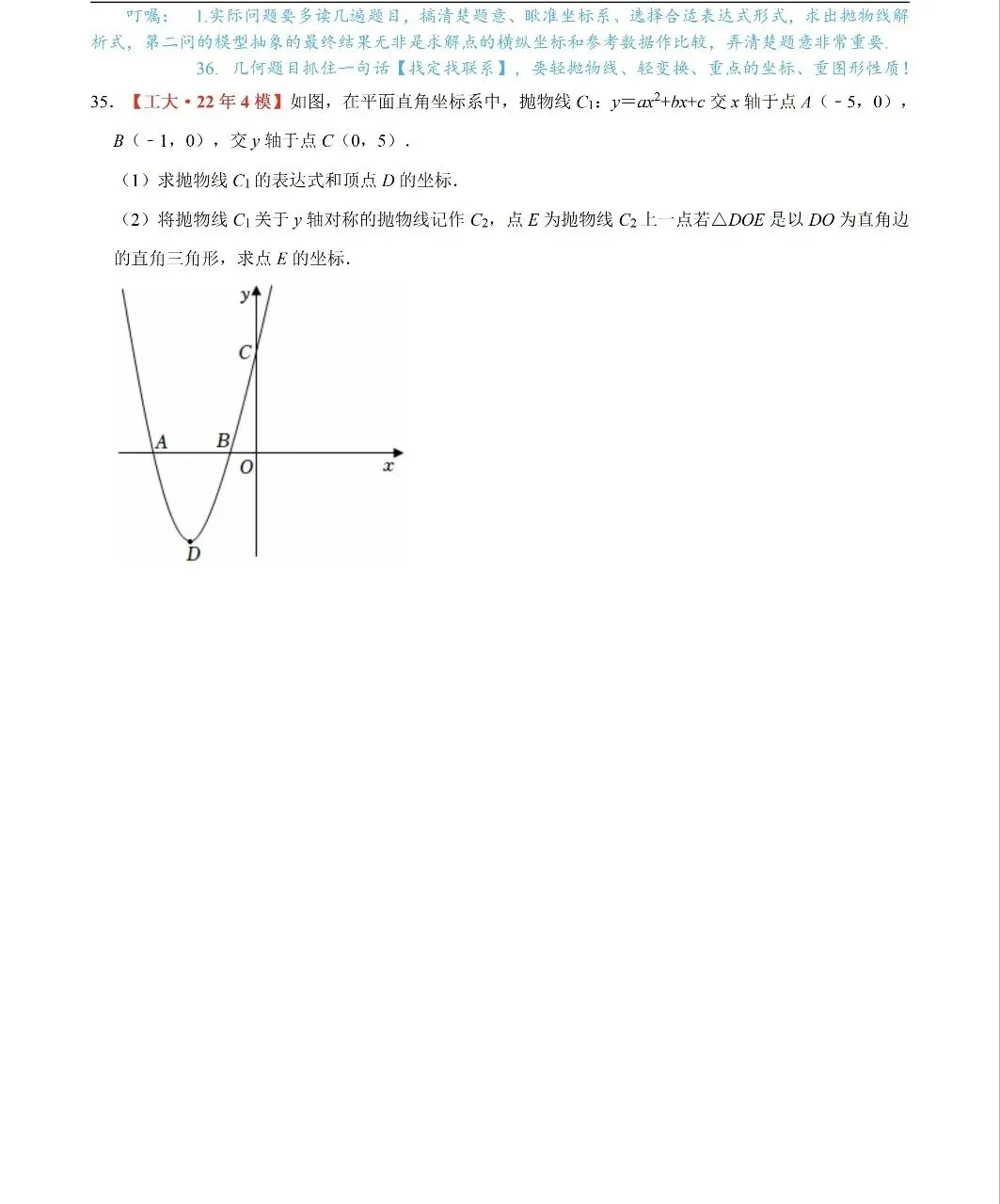 【专项练习】2026中考二次函数练习 第32张
