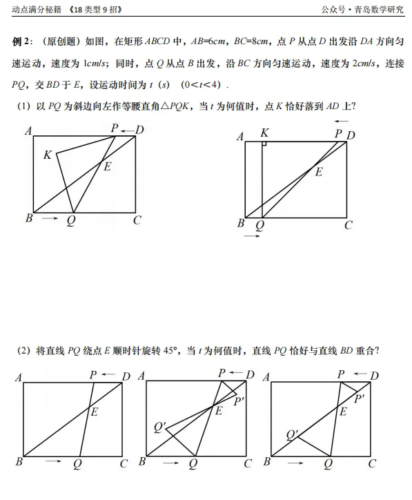 2026市北区中考一模数学试题及参考答案 第29张