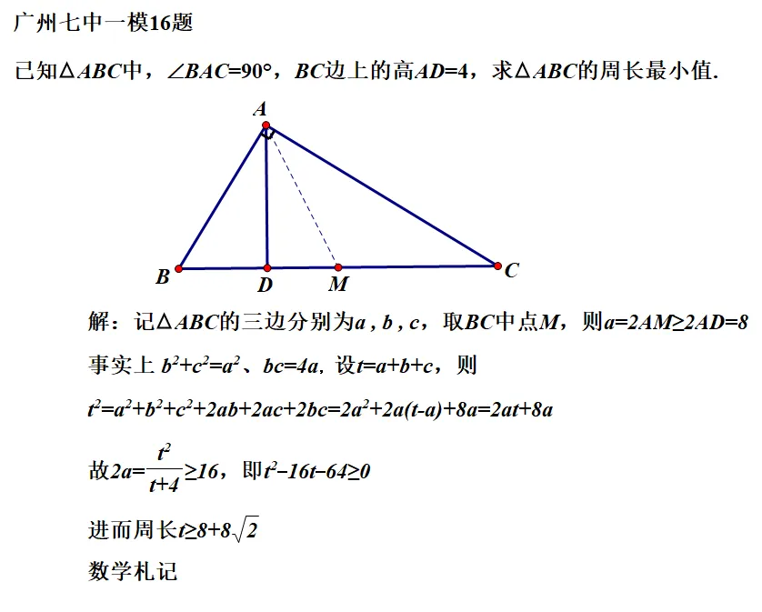 广州七中中考一模16题的解答 第2张