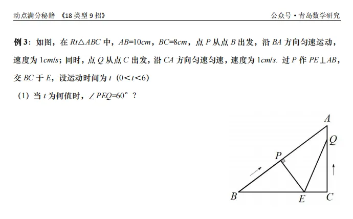 2026市北区中考一模数学试题及参考答案 第30张