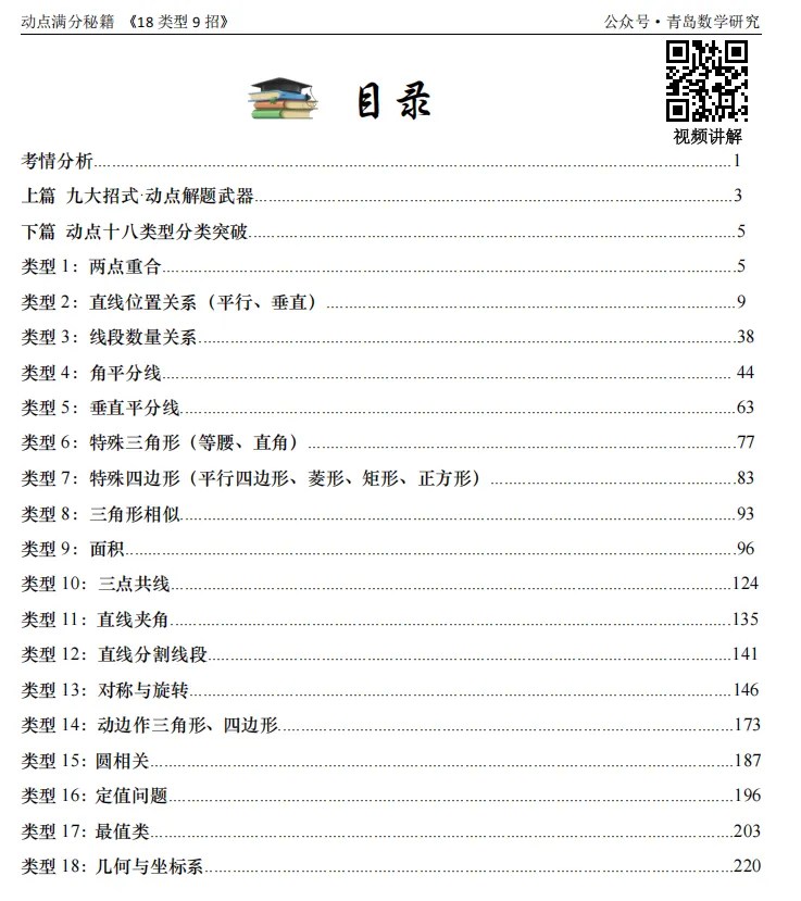 2026市北区中考一模数学试题及参考答案 第32张