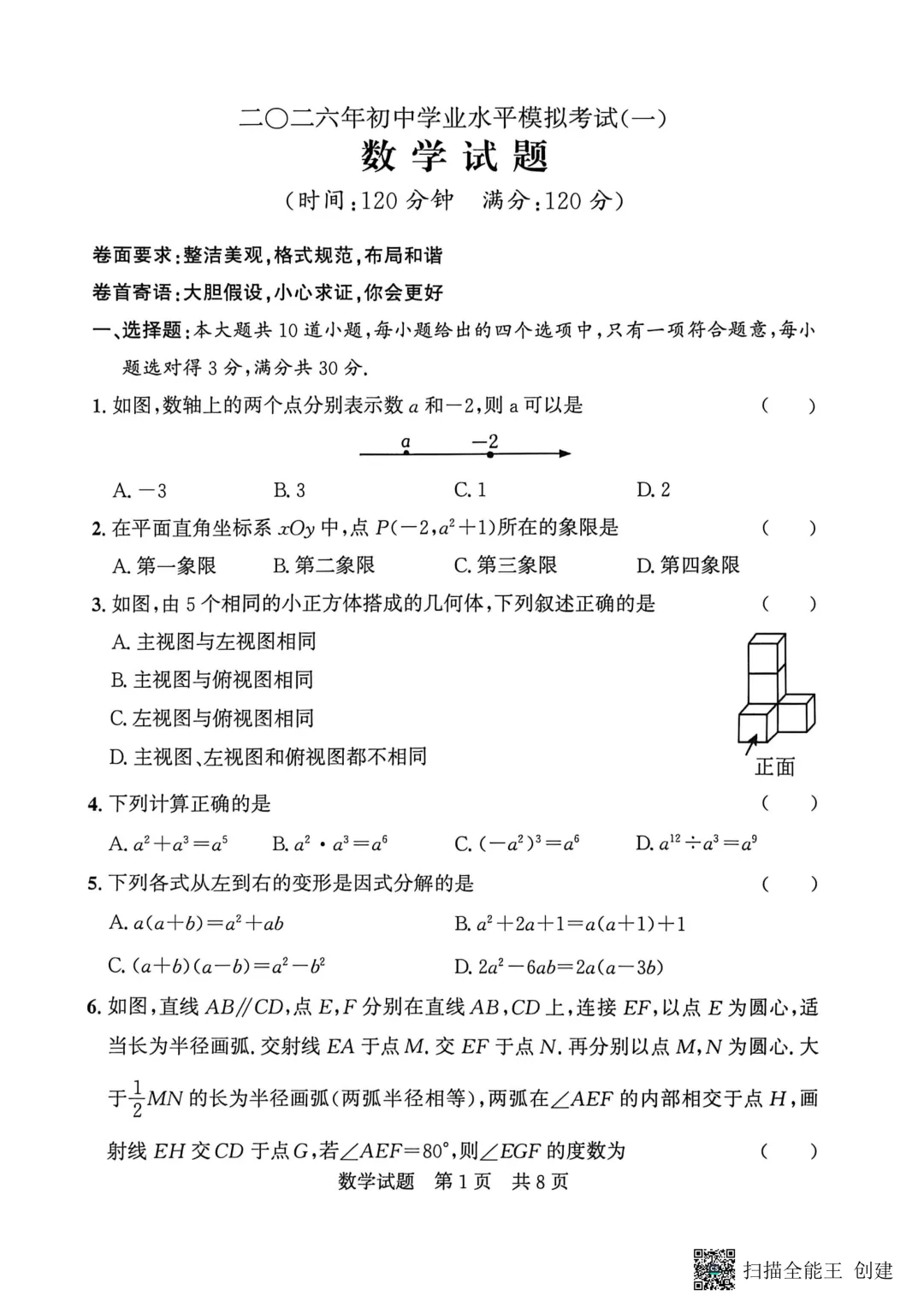 一模真题-2026山东济宁市兖州区中考一模数学试卷真题(完整版 + 答案) 第6张