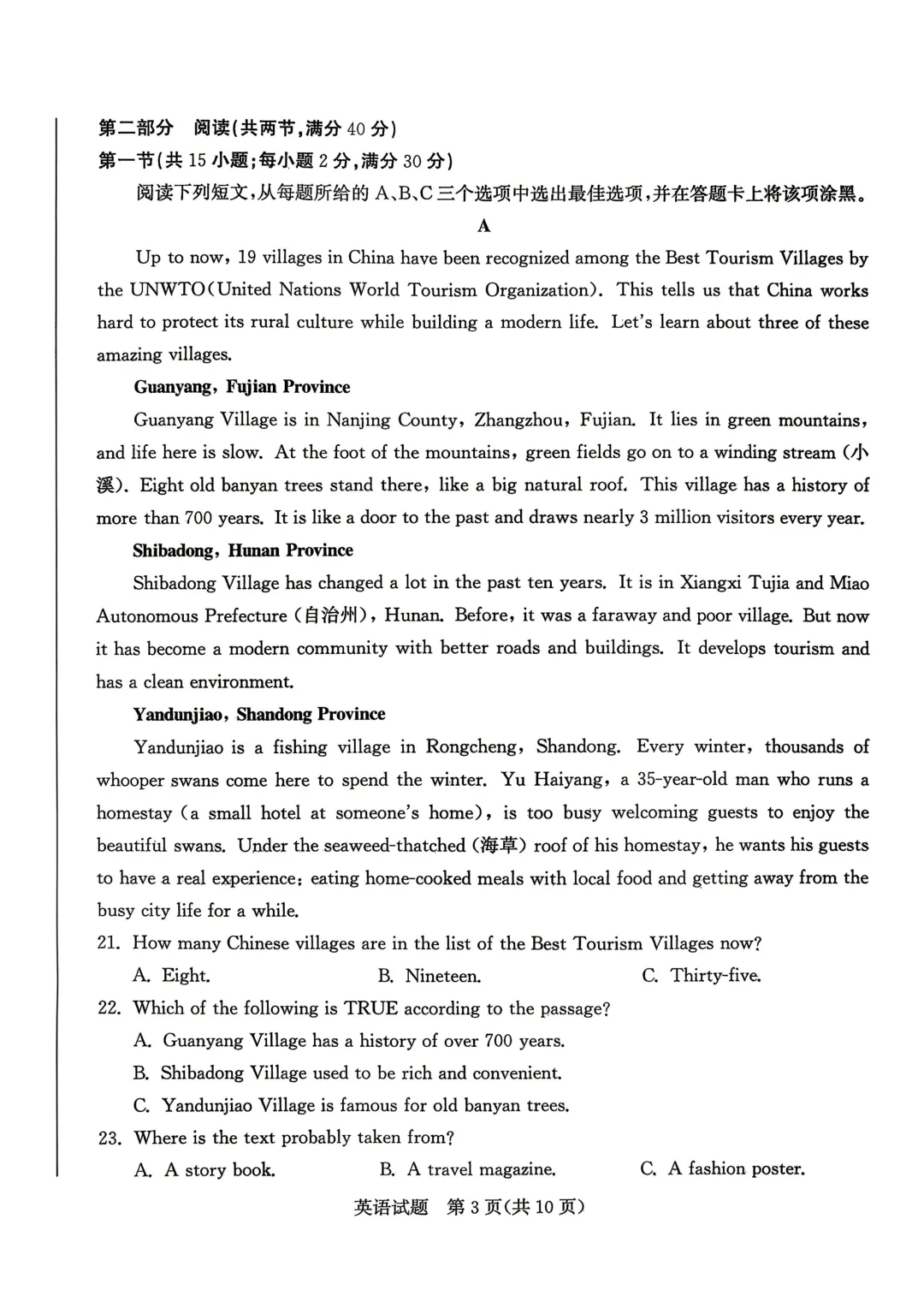 一模真题-2026山东枣庄市中考一模英语试卷真题(完整版 + 答案) 第8张