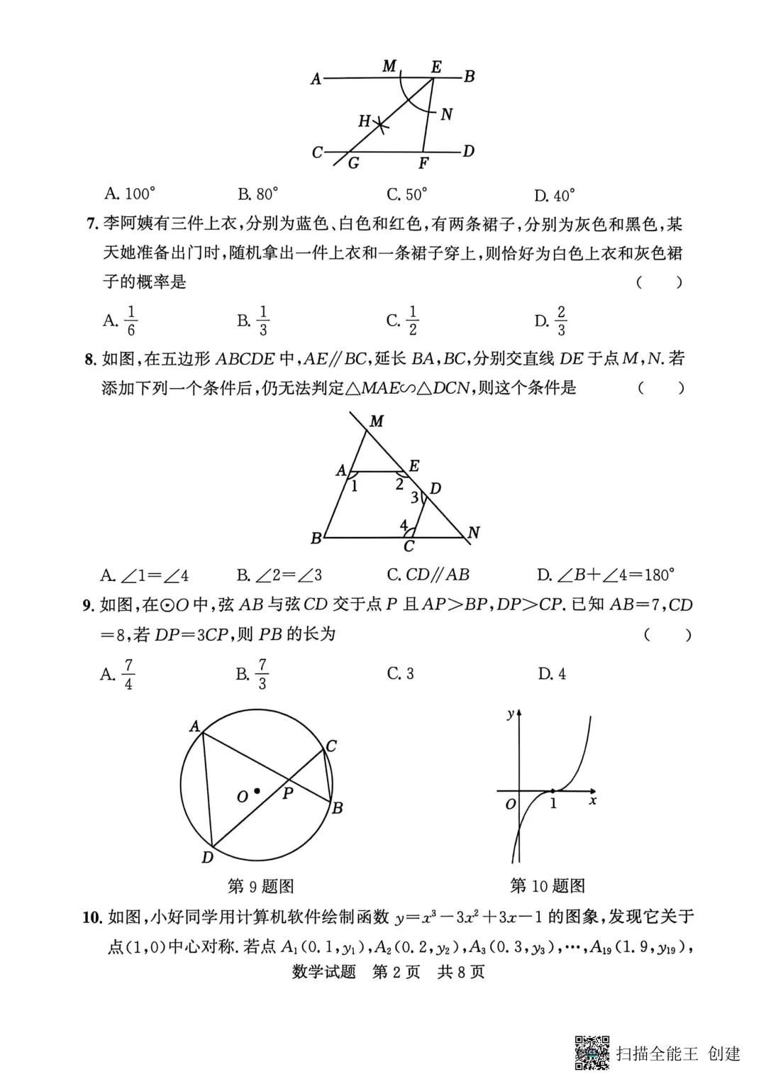 一模真题-2026山东济宁市兖州区中考一模数学试卷真题(完整版 + 答案) 第7张