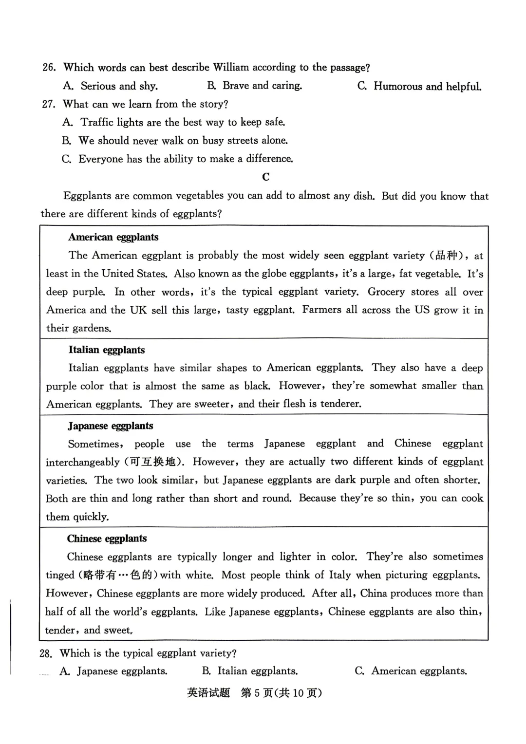 一模真题-2026山东枣庄市中考一模英语试卷真题(完整版 + 答案) 第9张