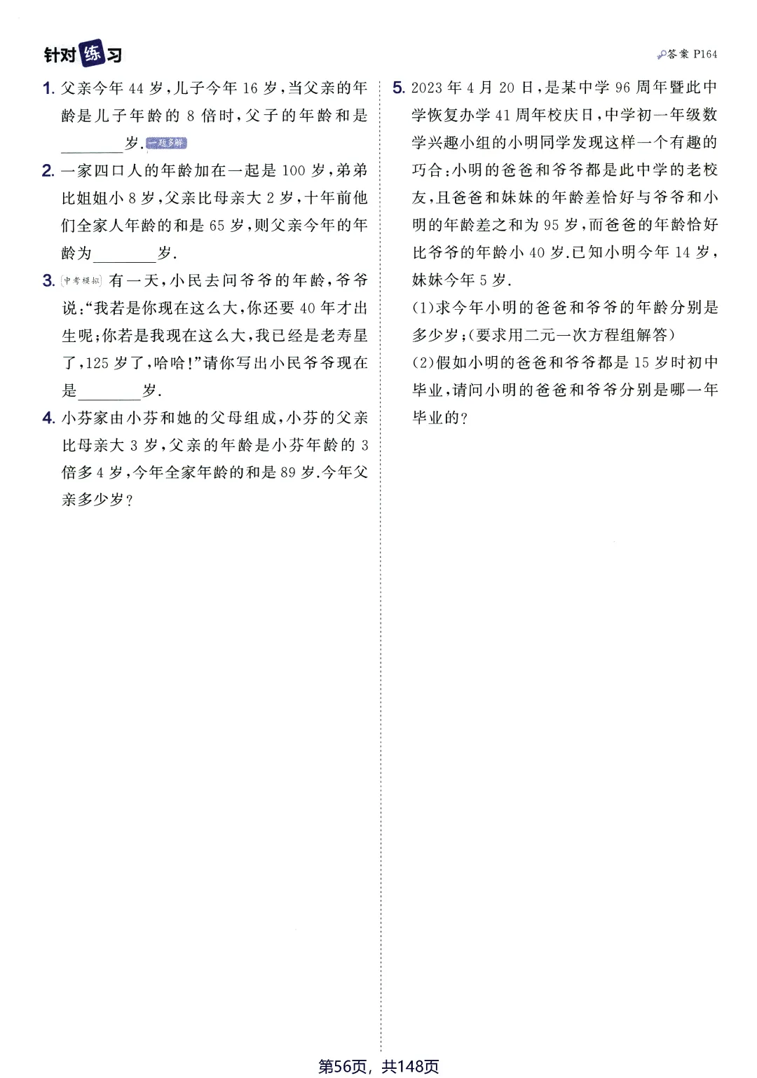 转发集赞第660期——中考应用题2件套 第27张
