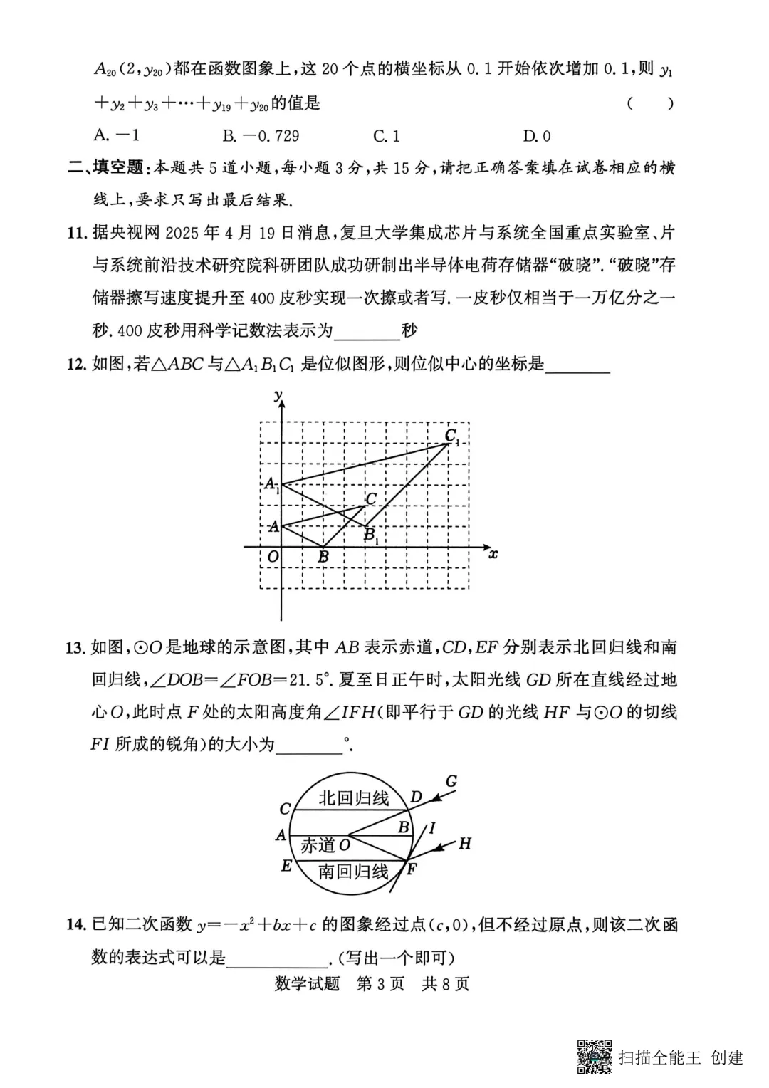 一模真题-2026山东济宁市兖州区中考一模数学试卷真题(完整版 + 答案) 第8张