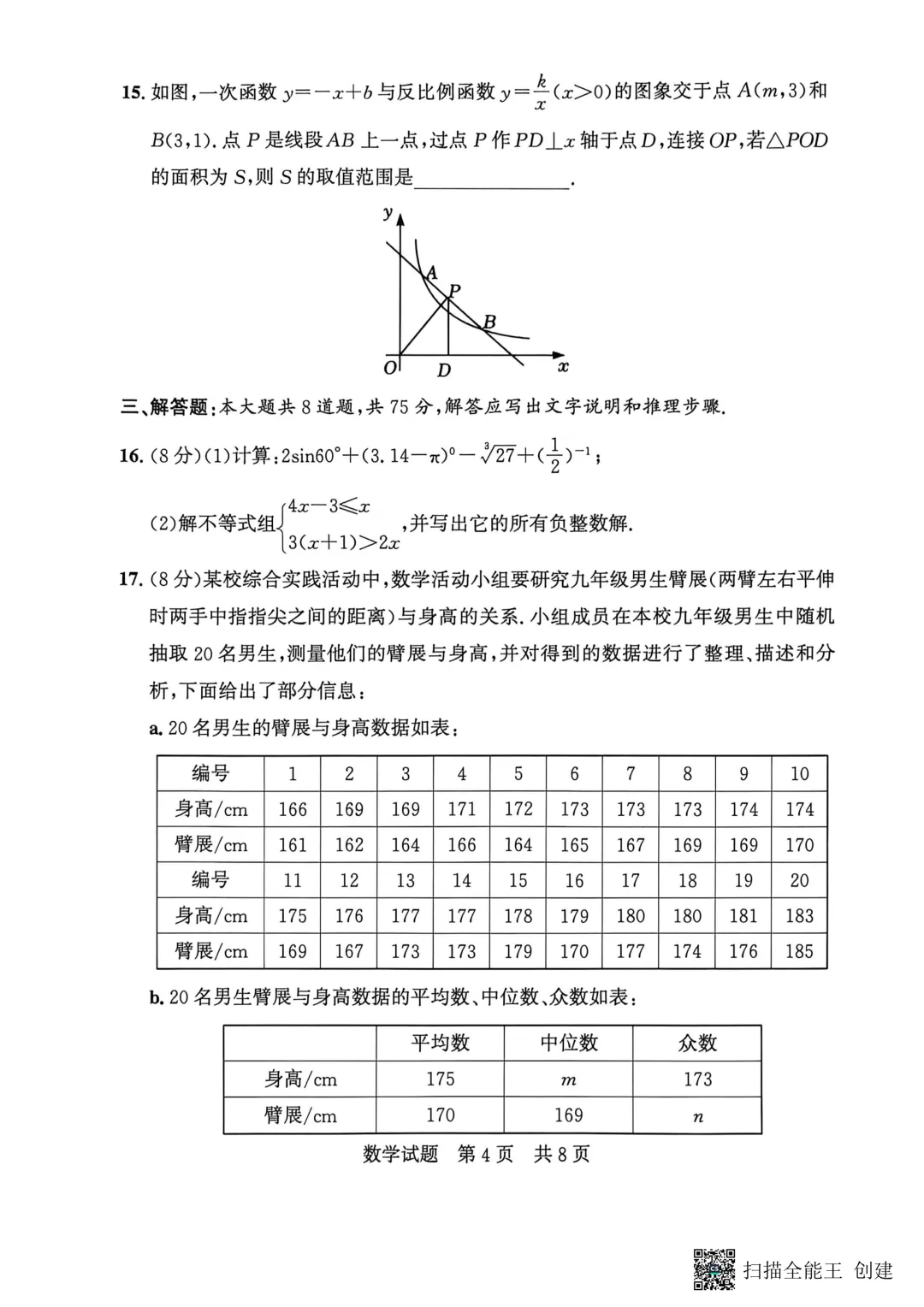 一模真题-2026山东济宁市兖州区中考一模数学试卷真题(完整版 + 答案) 第9张