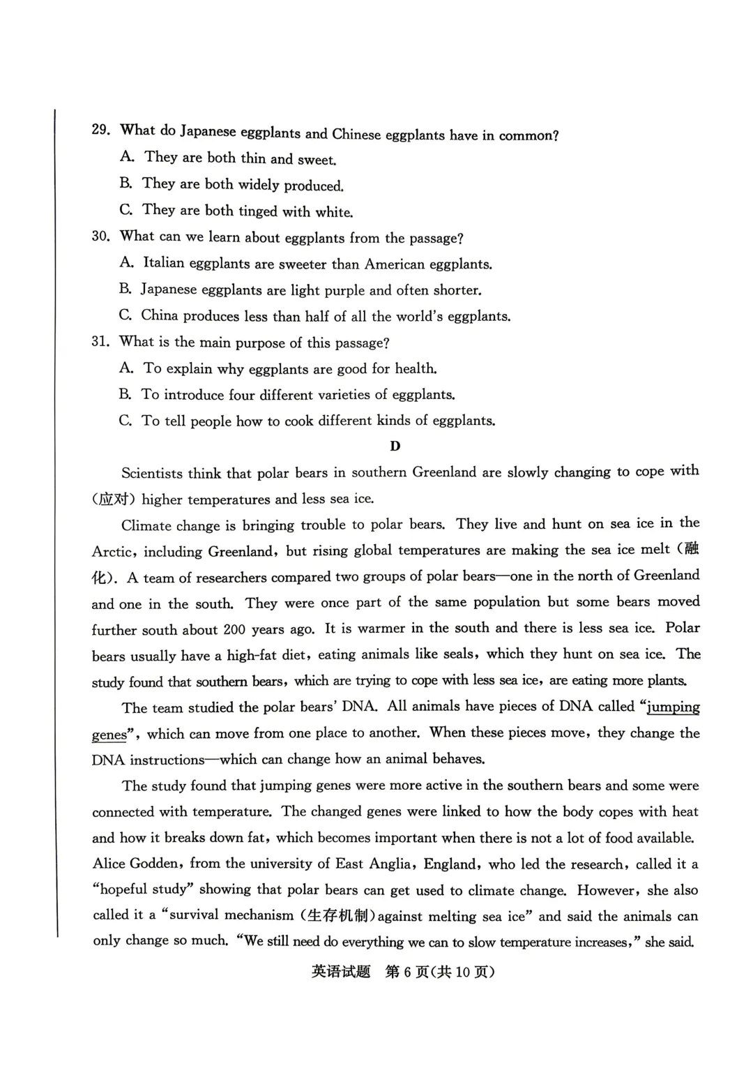 一模真题-2026山东枣庄市中考一模英语试卷真题(完整版 + 答案) 第10张