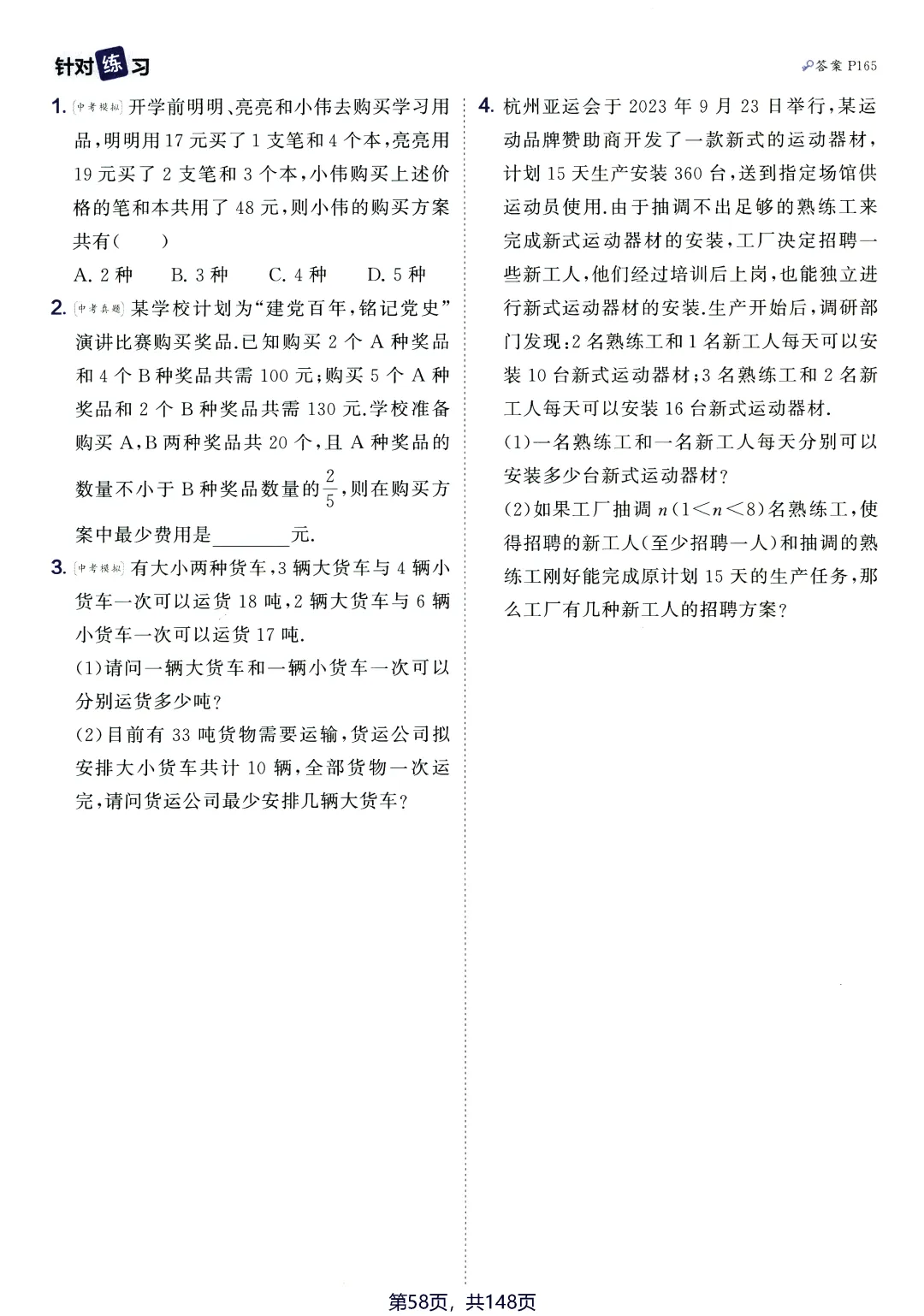 转发集赞第660期——中考应用题2件套 第29张
