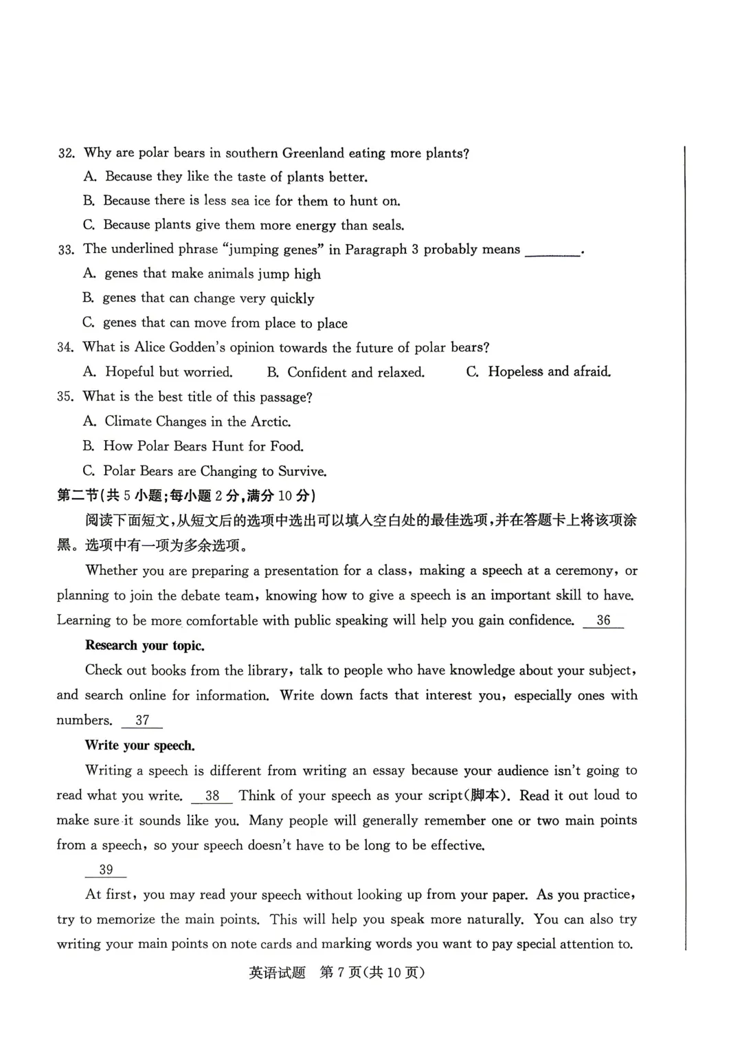 一模真题-2026山东枣庄市中考一模英语试卷真题(完整版 + 答案) 第11张