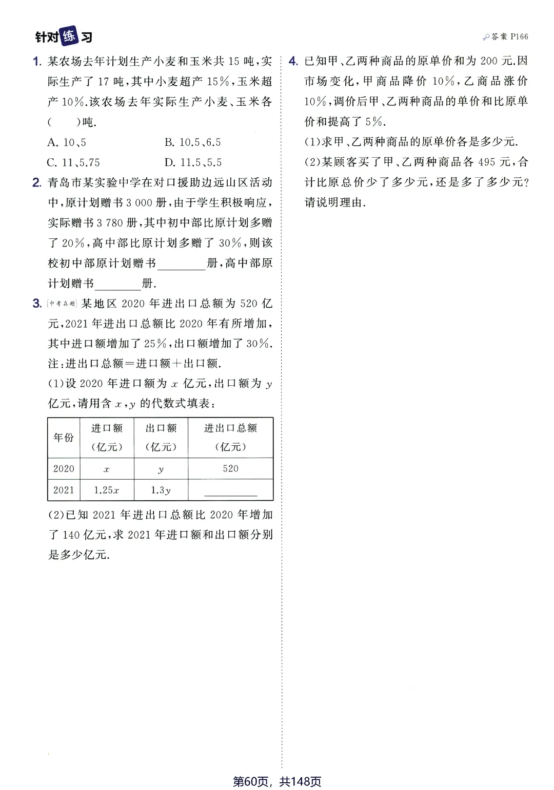 转发集赞第660期——中考应用题2件套 第31张