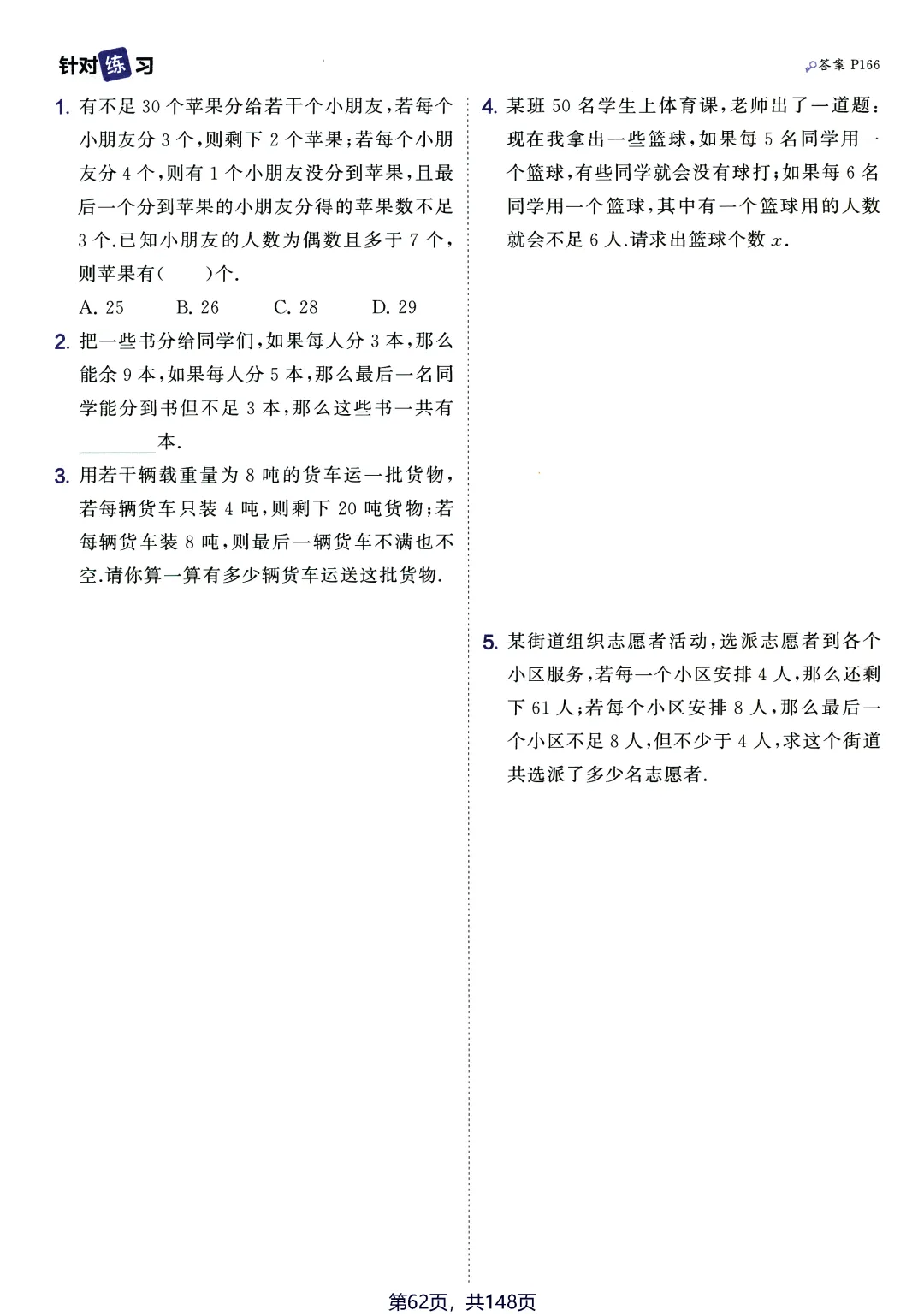 转发集赞第660期——中考应用题2件套 第33张