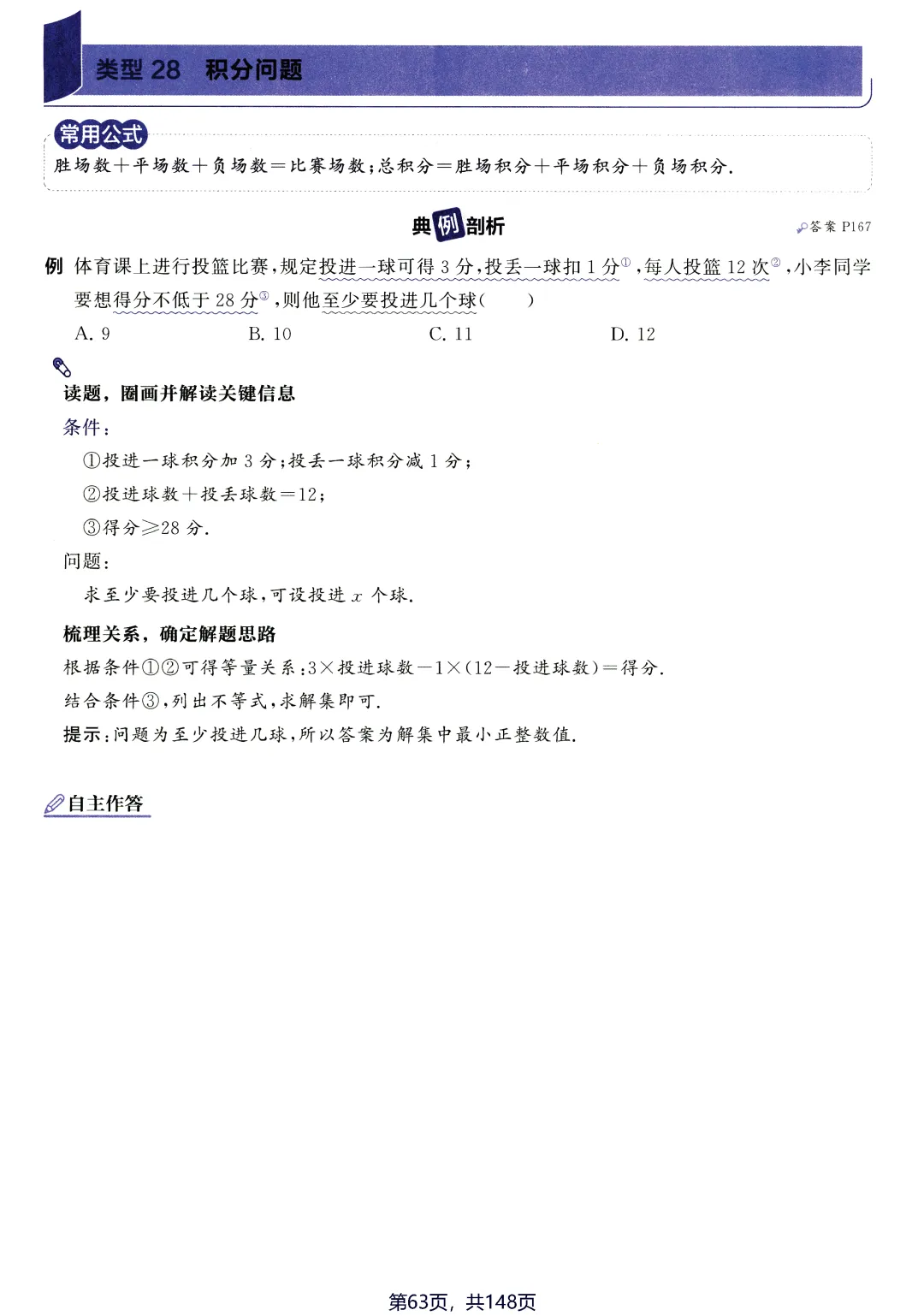 转发集赞第660期——中考应用题2件套 第34张