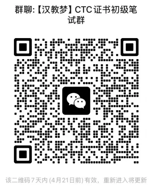 免费模考!26年4月《国际中文教师证书》初级笔试模考 第2张