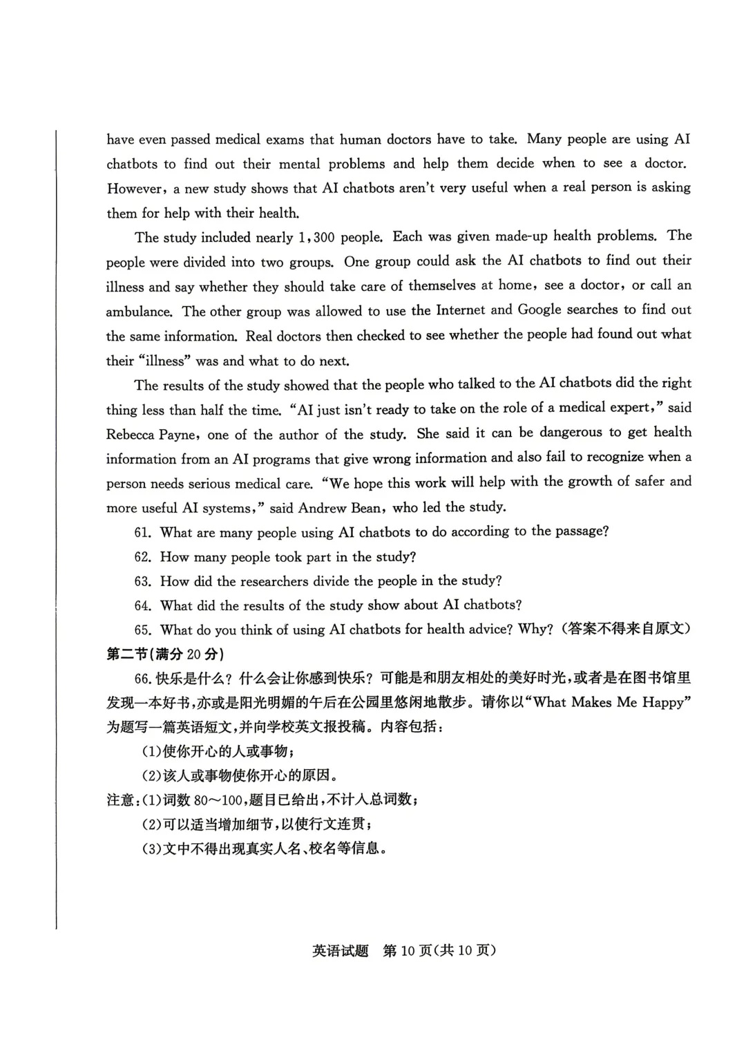 一模真题-2026山东枣庄市中考一模英语试卷真题(完整版 + 答案) 第14张