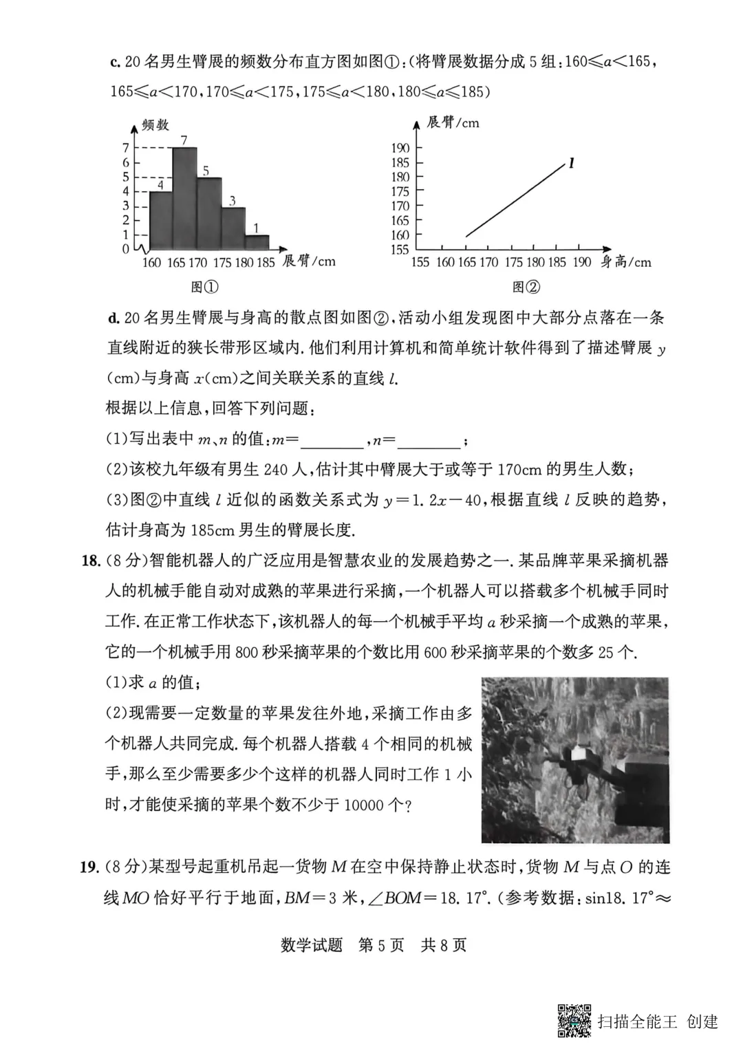 一模真题-2026山东济宁市兖州区中考一模数学试卷真题(完整版 + 答案) 第10张