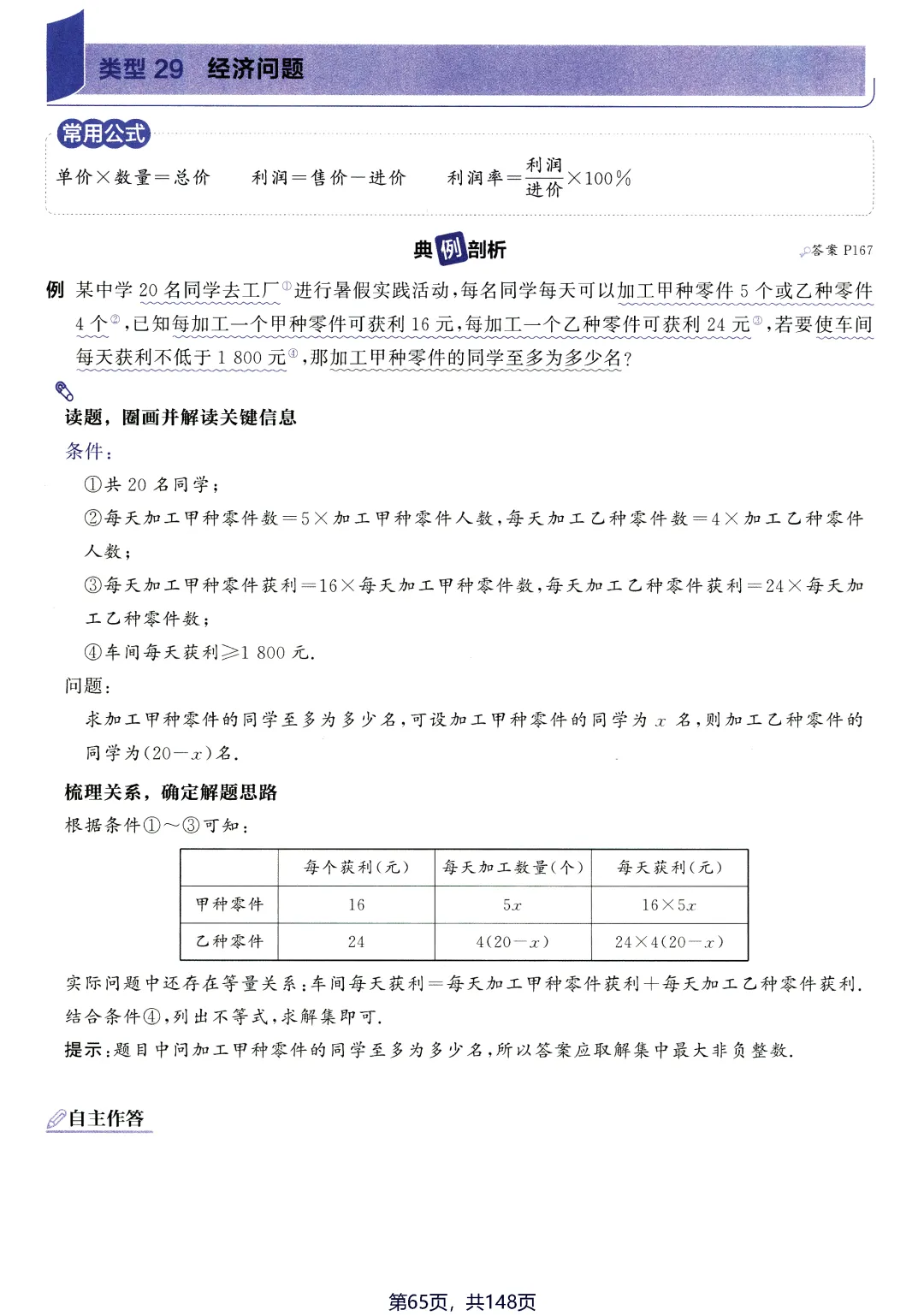 转发集赞第660期——中考应用题2件套 第35张