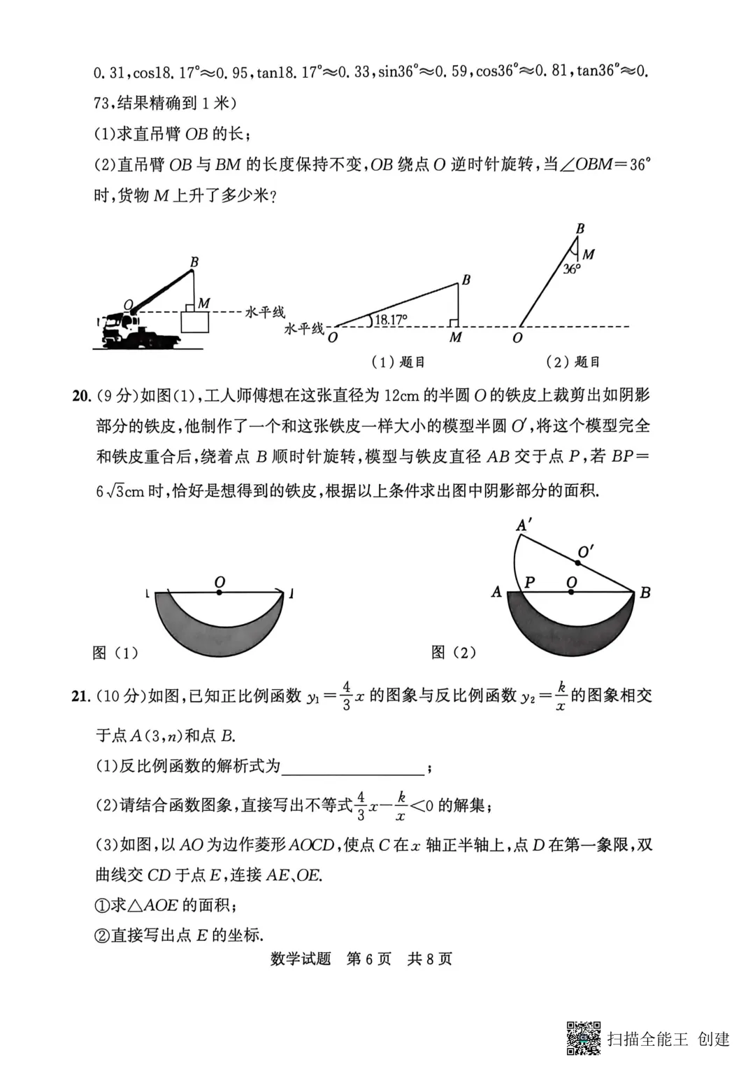 一模真题-2026山东济宁市兖州区中考一模数学试卷真题(完整版 + 答案) 第11张