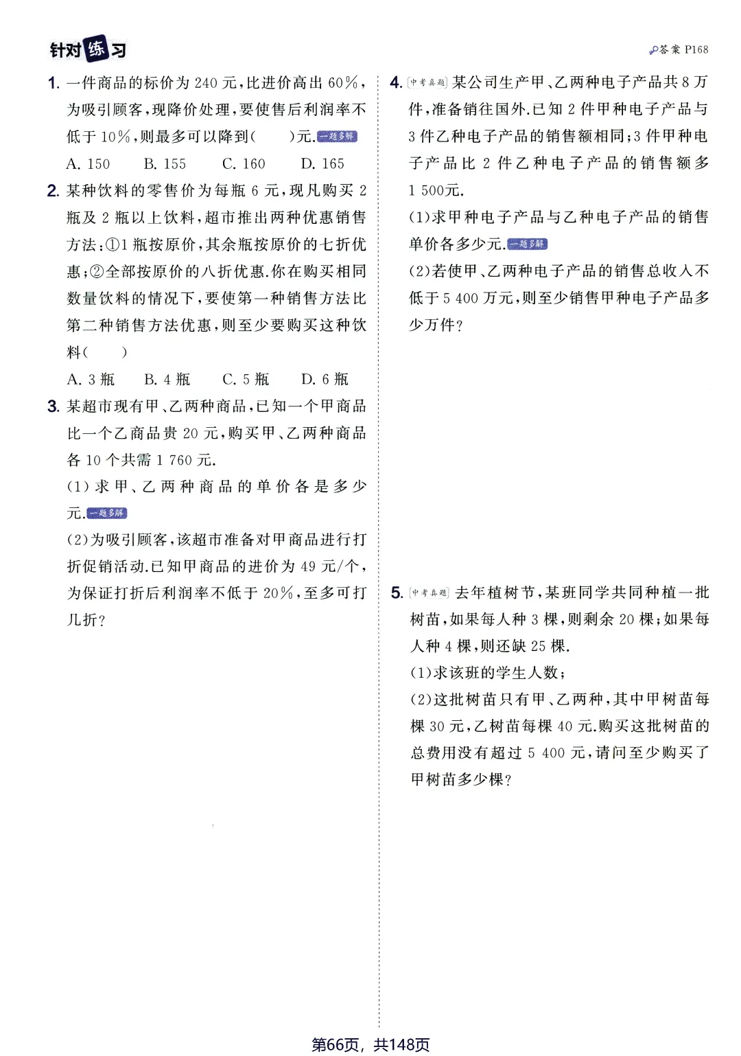 转发集赞第660期——中考应用题2件套 第36张
