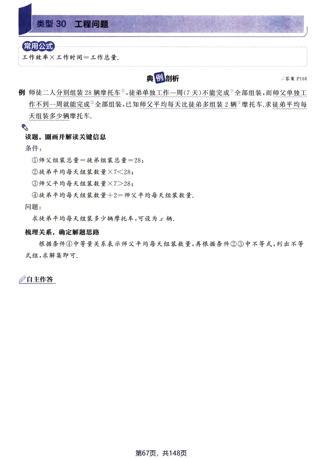 转发集赞第660期——中考应用题2件套 第37张