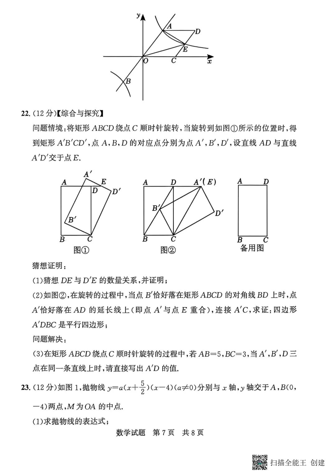 一模真题-2026山东济宁市兖州区中考一模数学试卷真题(完整版 + 答案) 第12张