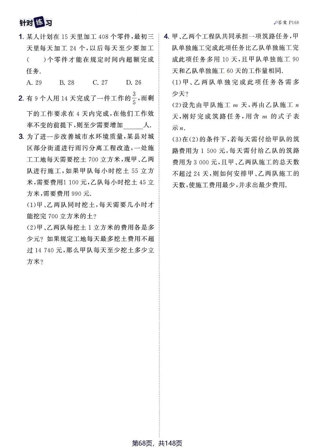 转发集赞第660期——中考应用题2件套 第38张